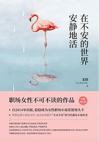在不安的世界安静地活（新版）