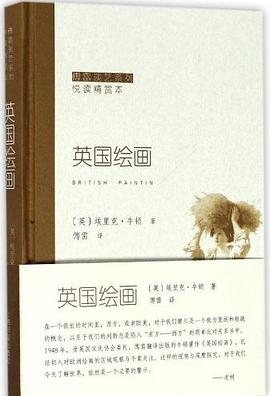 英国绘画