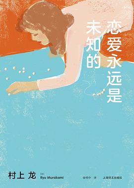 恋爱永远是未知的