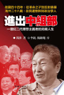 《進出中組部》