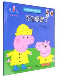 乔治感冒了