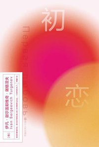 初恋 (2022)