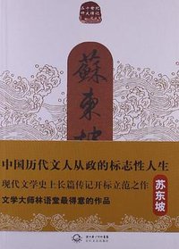 苏东坡传 (2012)