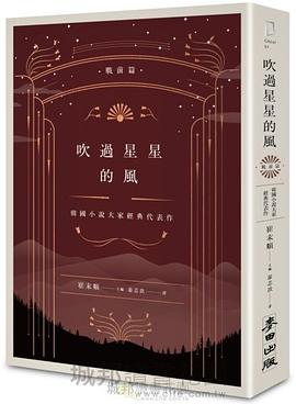 吹過星星的風
