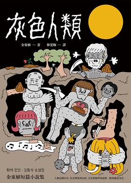 灰色人類