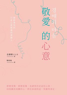 敬愛的心意