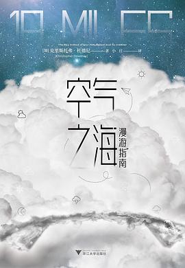空气之海漫游指南
