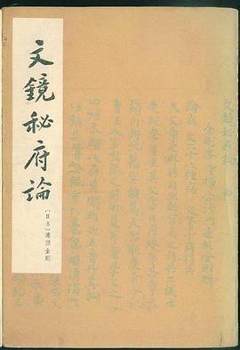 文镜秘府论