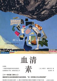 血清素