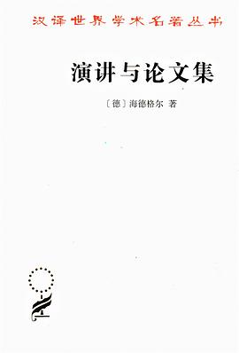 演讲与论文集
