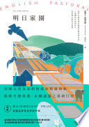 明日家園
