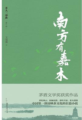 南方有嘉木