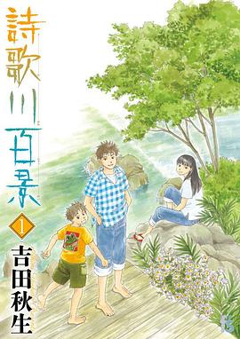 詩歌川百景 1