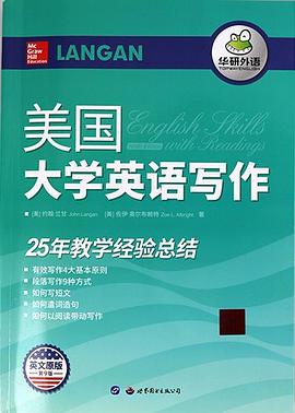 美国大学英语写作 英文原版第九版教材