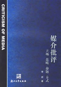 媒介批评