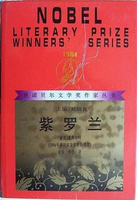 紫罗兰 (1986)