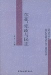 东亚