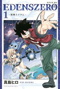 伊甸星原 1