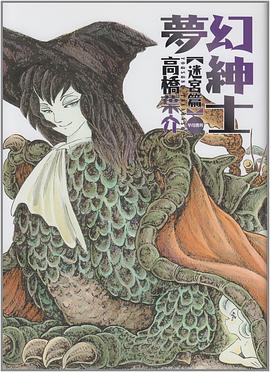 夢幻紳士—迷宮篇