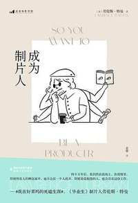 成为制片人