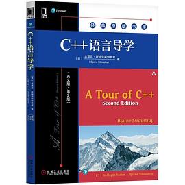 C++语言导学(英文版·第2版)