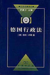 德国行政法 (2002)