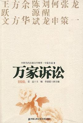 万家诉讼