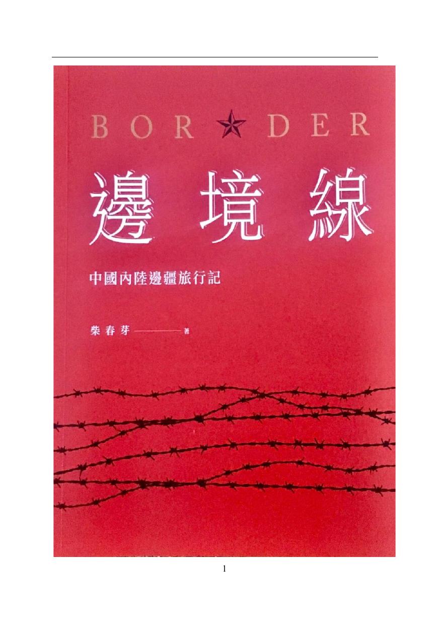 邊境線