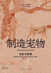 制造宠物 (2022)