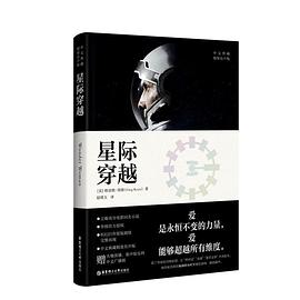 星际穿越