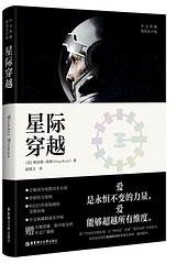 星际穿越 (2020)