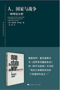 人、国家与战争 (2019)