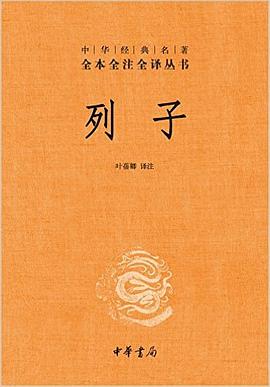 列子(第二版)