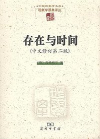 存在与时间 (2018)