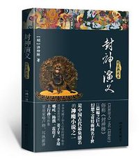 封神演义 (2013)