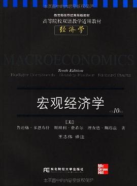 宏观经济学