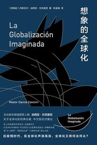 想象的全球化 (2022)
