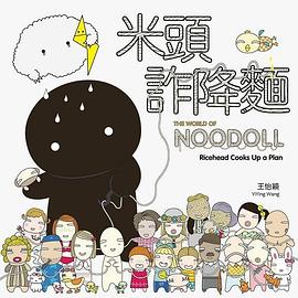 米頭詐降麵
