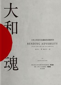 大和魂 (遠足文化 2014)