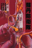 蘇丹防衛隊