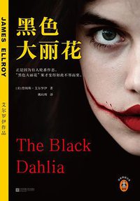 黑色大丽花 (2022)