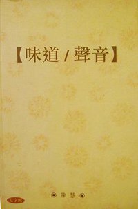 味道/聲音
