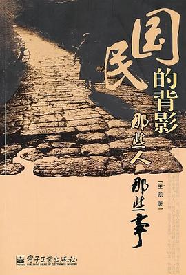 民国的背影