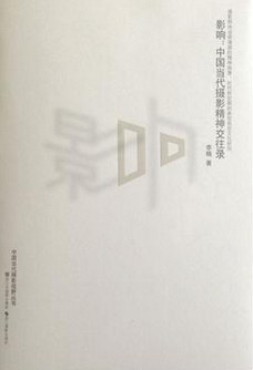 影响