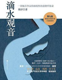 滴水观音