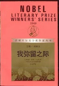 我弥留之际 (1990)