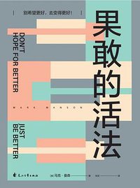 果敢的活法 (2022)