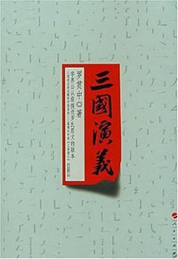 三国演义（上下） (2008)