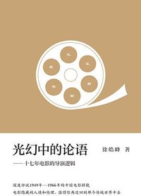 光幻中的论语
