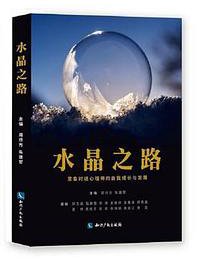水晶之路